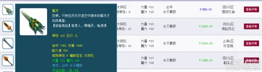 《梦幻西游》魔花果流派解析