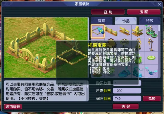 《梦幻西游》祥瑞系统新玩法