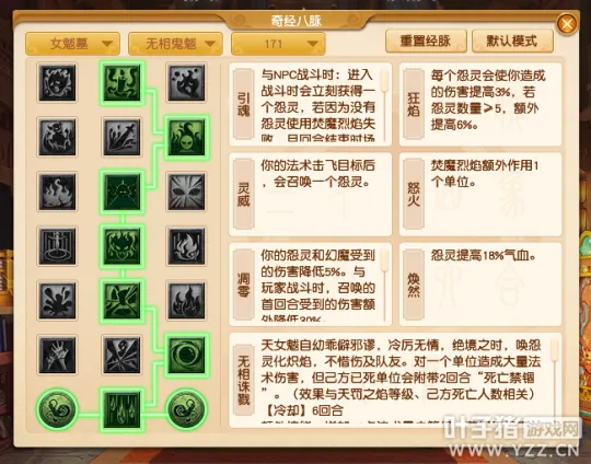 《梦幻西游》魔族任务经脉点法详解