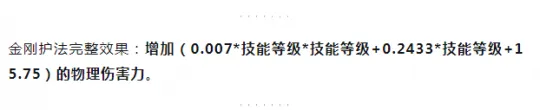 《梦幻西游》金刚护法伤害公式修正-大神实测简化公式公布