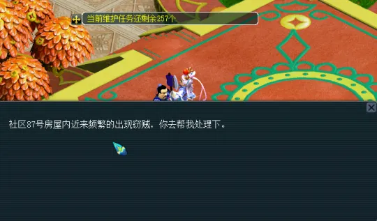 《梦幻西游》社区维护任务攻略