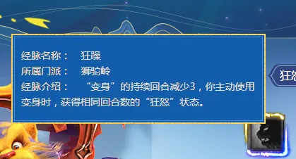 《梦幻西游》新经脉系统解析