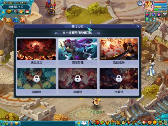 《梦幻西游》西游传说玩法详解