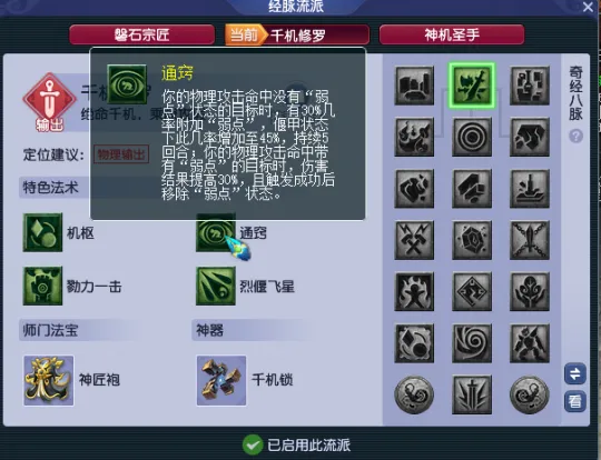 《梦幻西游》五开攻略