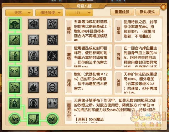 《梦幻西游》10月天宫经脉改动解析