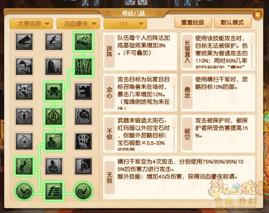 《梦幻西游》10月大改经脉推荐