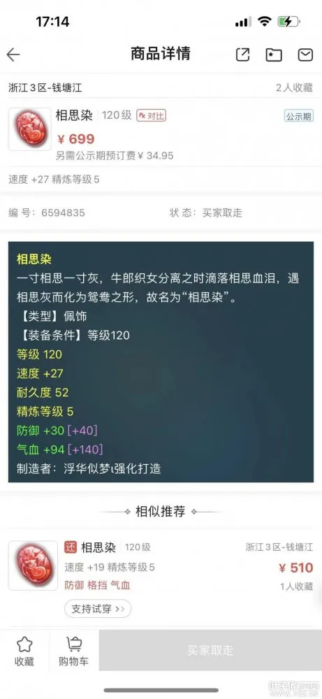 《梦幻西游》强基攻略