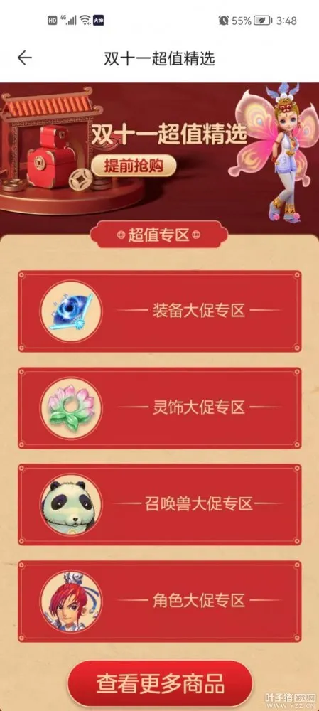 《梦幻西游》电脑版双十一活动全攻略