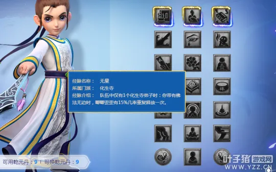 《梦幻西游》7月经脉大改