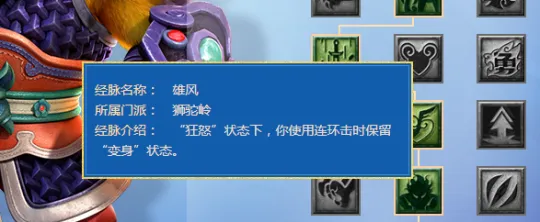 《梦幻西游》新经脉系统解析