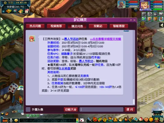 《梦幻西游》愚人节活动详解