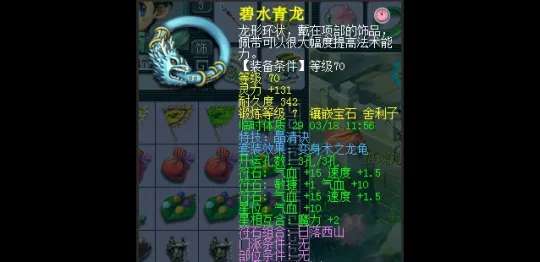 《梦幻西游》109级五庄观细节搭配