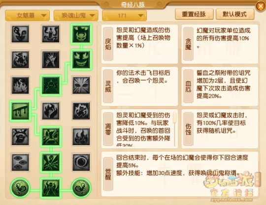 《梦幻西游》女魃墓三流派经脉点法解析