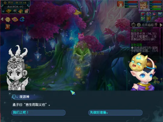 《梦幻西游》永夜之谜第四夜任务攻略