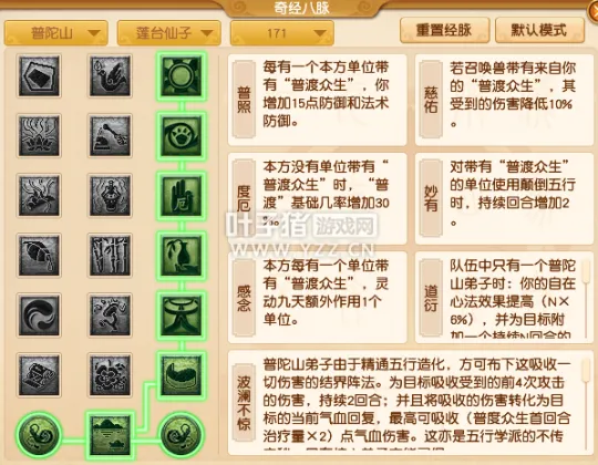 《梦幻西游》2021年普陀山经脉调整