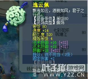 《梦幻西游》固伤普陀装备搭配解析