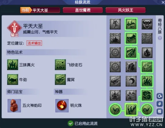 《梦幻西游》魔王寨经脉改版解析