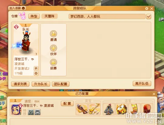 《梦幻西游》跨服擂台测评