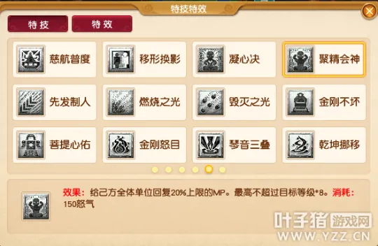 《梦幻西游》强基攻略