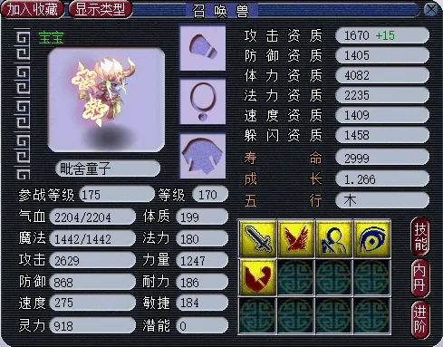 《梦幻西游》任务宝宝技能搭配攻略