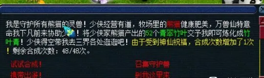 《梦幻西游》牧场新玩法揭秘