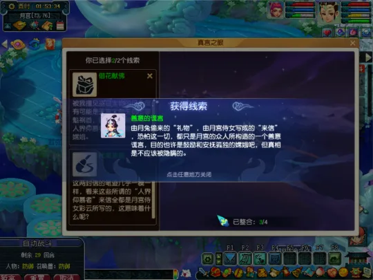 《梦幻西游》永夜之谜第三夜任务攻略