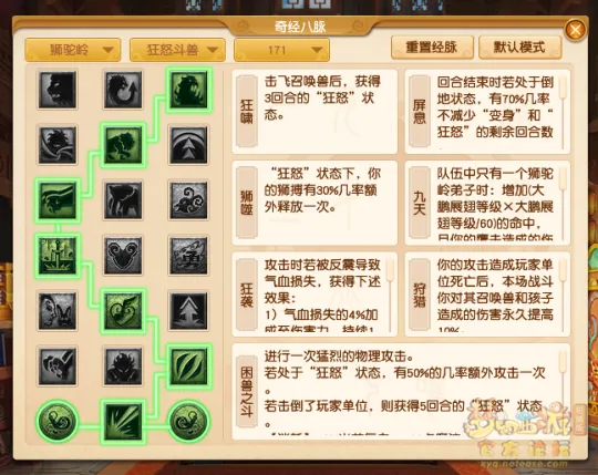 《梦幻西游》10月狮驼岭经脉改动