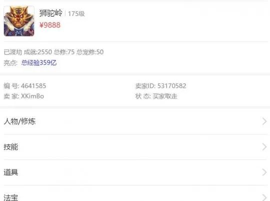 《梦幻西游》藏宝阁选号攻略-性价比高的号如何挑选