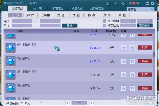 《梦幻西游》服务器推荐