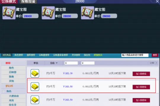 《梦幻西游》职业打图人自我修养