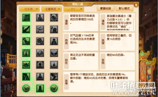 《梦幻西游》7月经脉大改