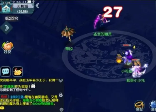 《梦幻西游》剧情技能解析