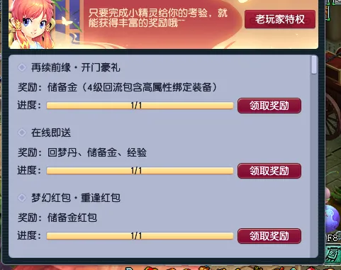 《梦幻西游》129级玩家回流礼包详解