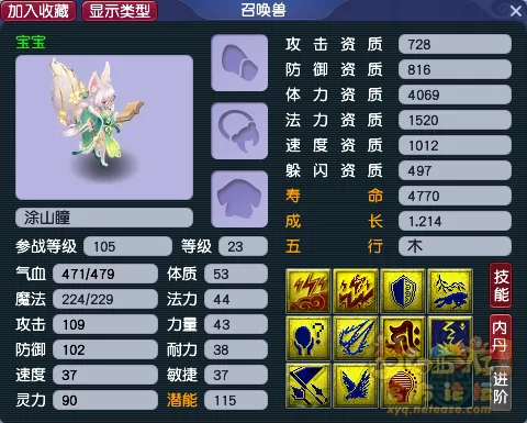 《梦幻西游》涂山瞳崛起