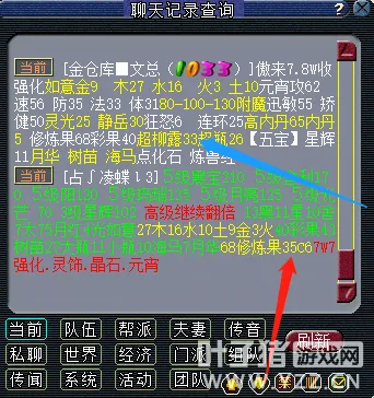 《梦幻西游》长乐灵仙炼妖难度解析