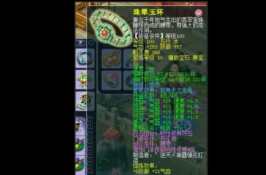 《梦幻西游》109级五庄观细节搭配