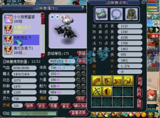 《梦幻西游》175化生寺极限属性搭配