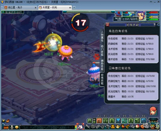 《梦幻西游》育兽术与凛冽气效果详解