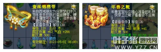 《梦幻西游》固伤装备选择指南