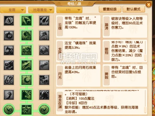 《梦幻西游》2021年龙宫经脉调整