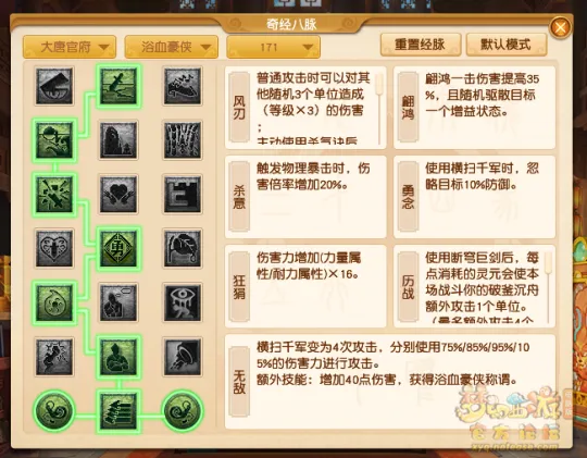 《梦幻西游》10月大改经脉推荐