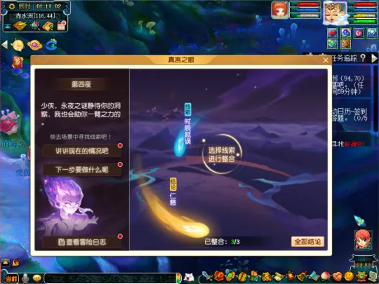 《梦幻西游》永夜之谜第四夜任务攻略