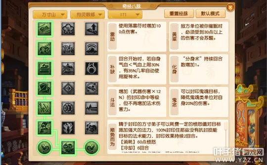 《梦幻西游》2021暑期资料片经脉大改