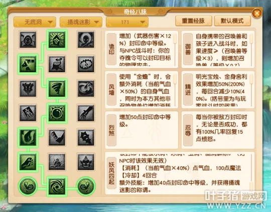 《梦幻西游》无底洞经脉流派详解