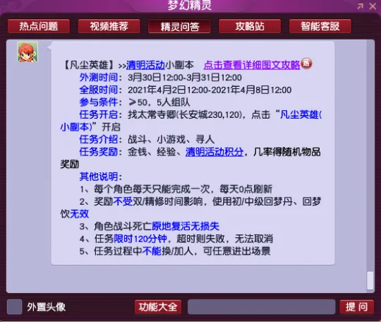 《梦幻西游》2021清明节活动