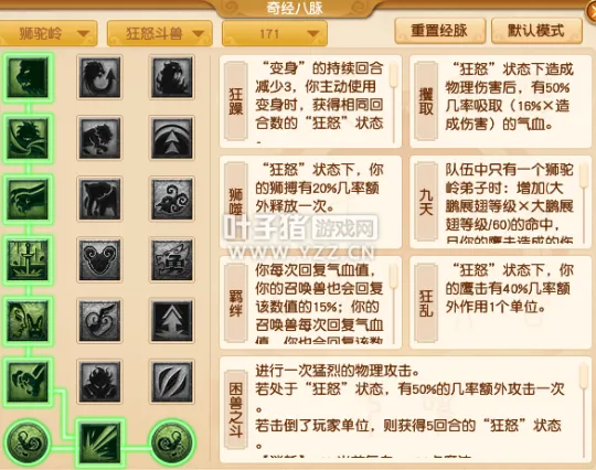 《梦幻西游》2021狮驼岭经脉调整