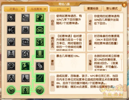 《梦幻西游》10月花果山经脉改动