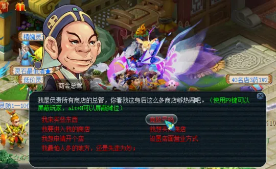 《梦幻西游》商会吸附店经营指南