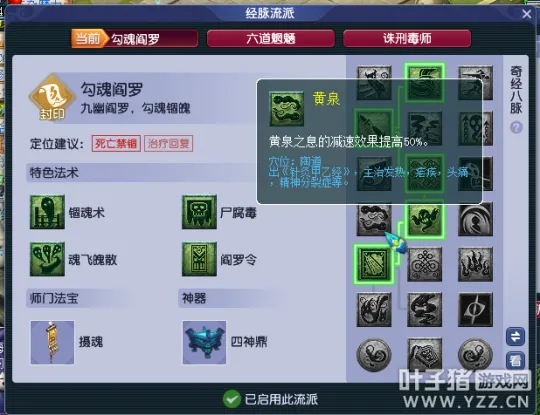 《梦幻西游》黄泉之息速度降低测试