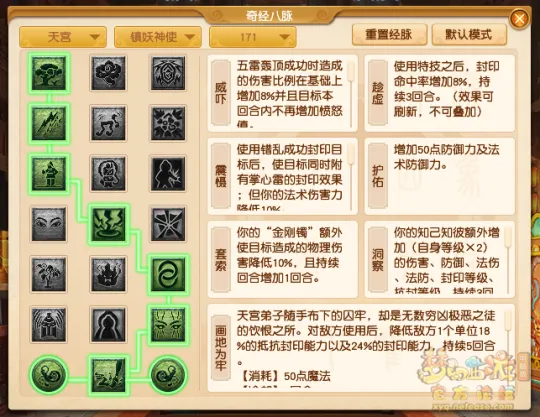 《梦幻西游》10月天宫经脉改动解析